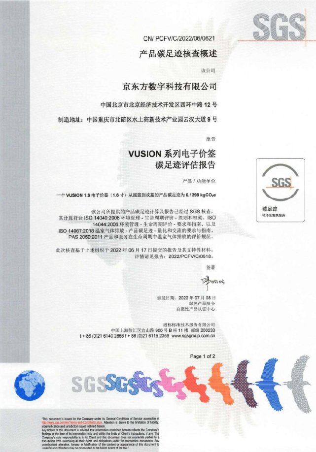 boe(京東方)電子價簽產品獲頒行業首個碳足跡評估報告